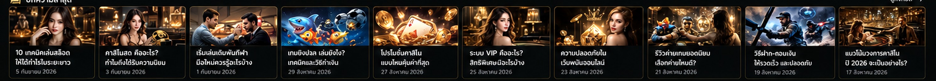 วิธีเลือกผู้ให้บริการเกมจากความน่าเชื่อถือและมาตรฐาน