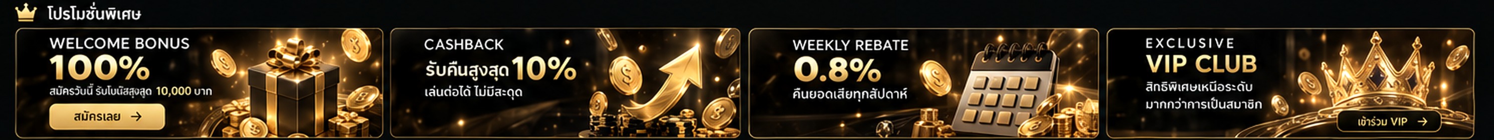 โปรโมชั่นคาสิโนออนไลน์: เงื่อนไขที่ควรอ่านก่อนรับโบนัส