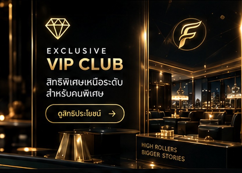 ระบบ VIP คืออะไร? ระดับสมาชิกและสิทธิประโยชน์